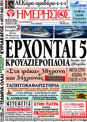 /Ημερήσιος