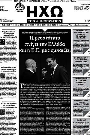 Πρωτοσέλιδο Ηχώ των Δημοπρασιών