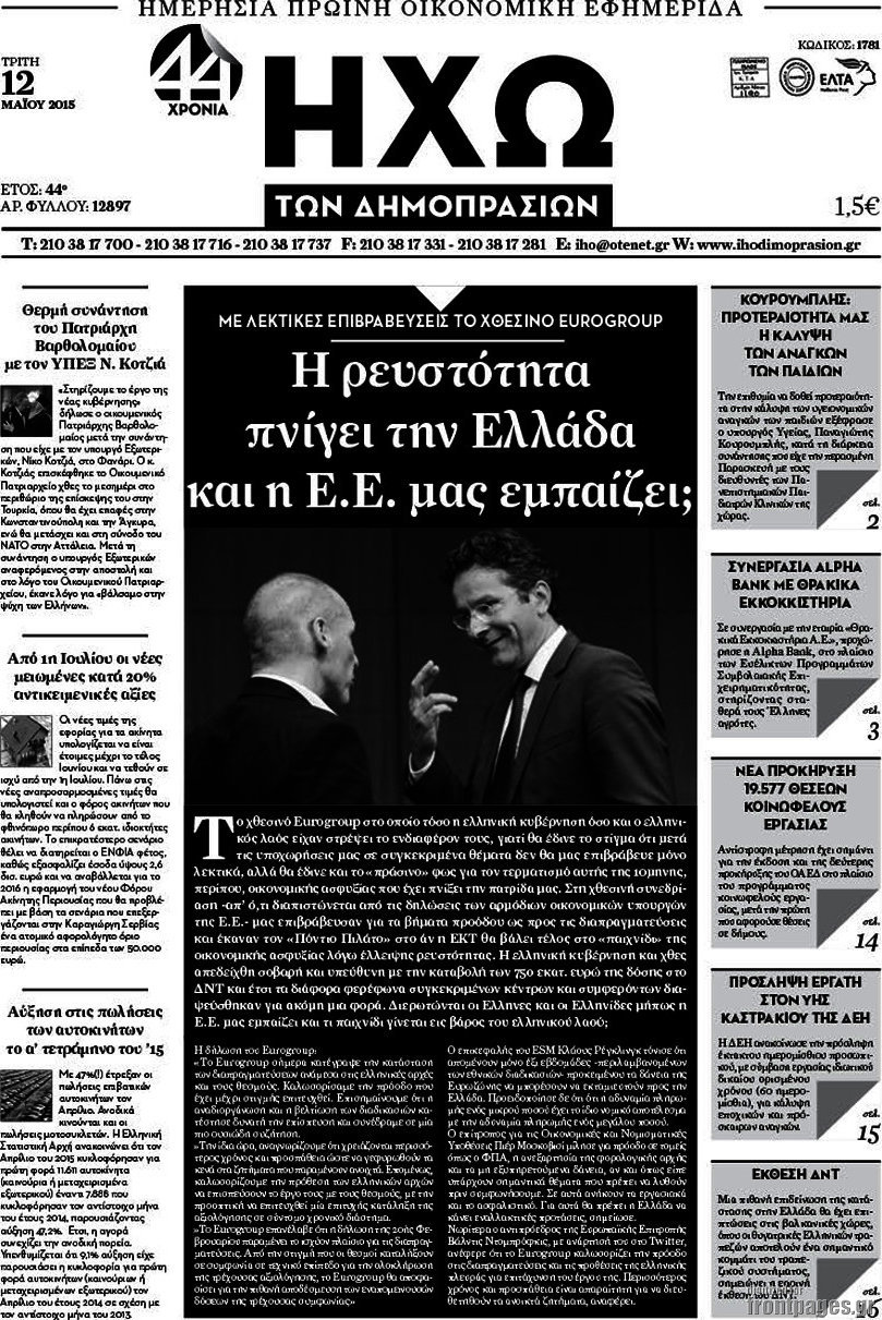 Ηχώ των Δημοπρασιών