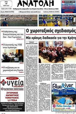 Πρωτοσέλιδο Ανατολή