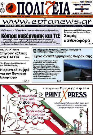 Πρωτοσέλιδο Πολιτεία