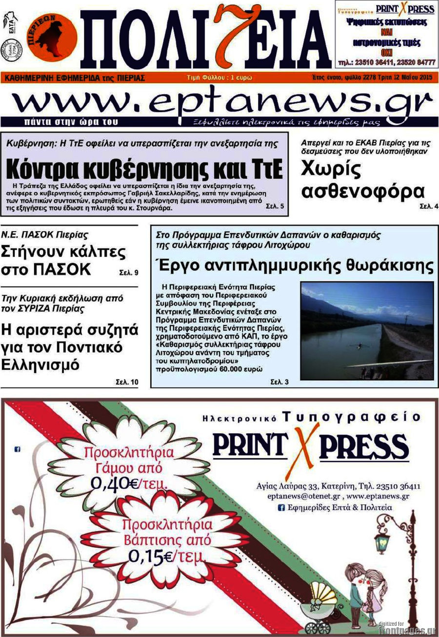 Πολιτεία