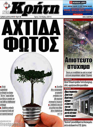 Πρωτοσέλιδο Νέα Κρήτη