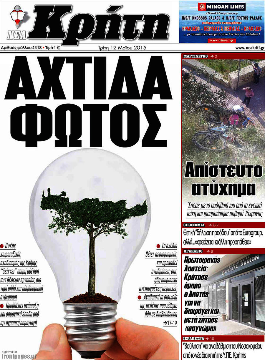 Νέα Κρήτη