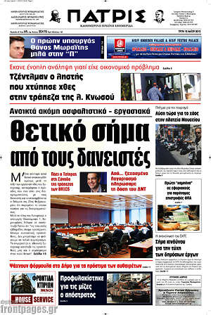 Πρωτοσέλιδο Πατρίς