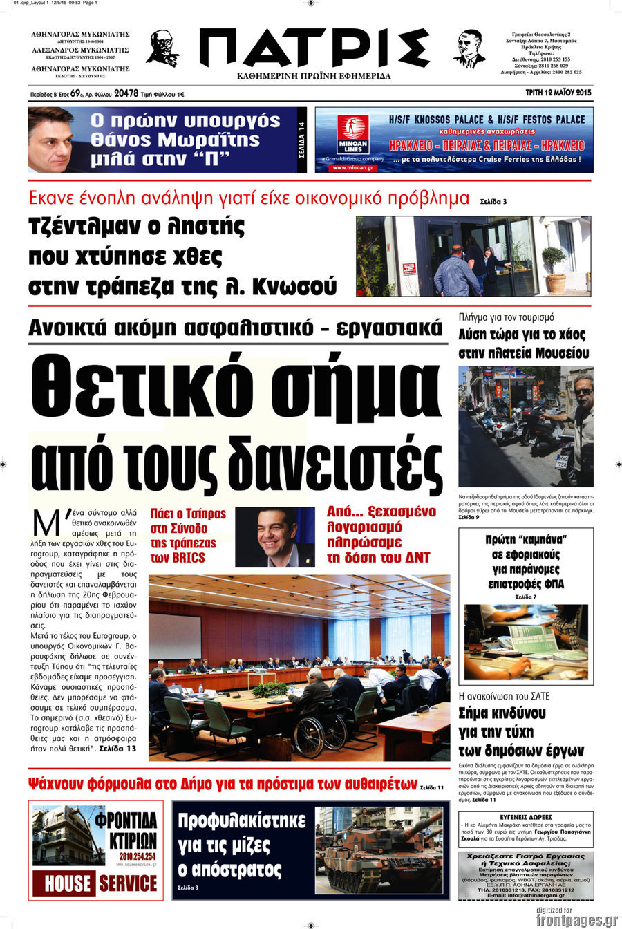 Πατρίς