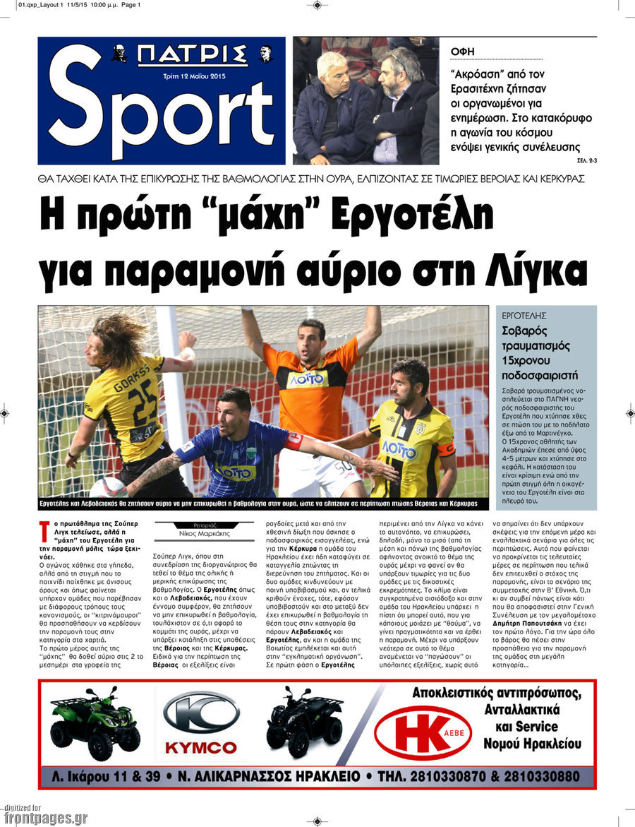 Πατρίς
