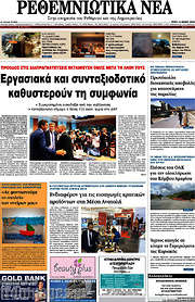 /Ρεθεμνιώτικα Νέα