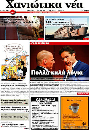 Πρωτοσέλιδο Χανιώτικα Νέα