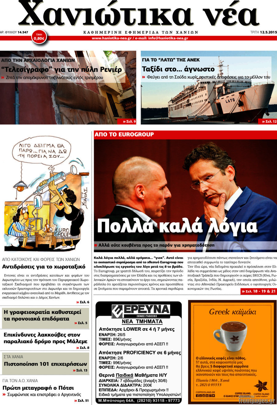 Χανιώτικα Νέα