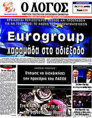 /Ο Λόγος