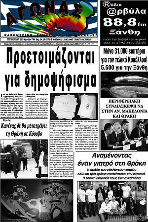 Πρωτοσέλιδο Αγώνας