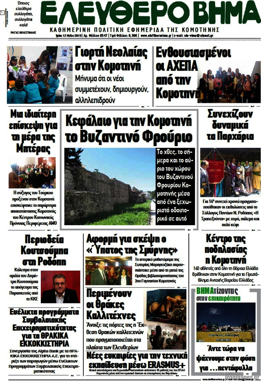 Ελεύθερο Βήμα
