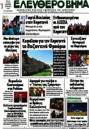 /Ελεύθερο Βήμα