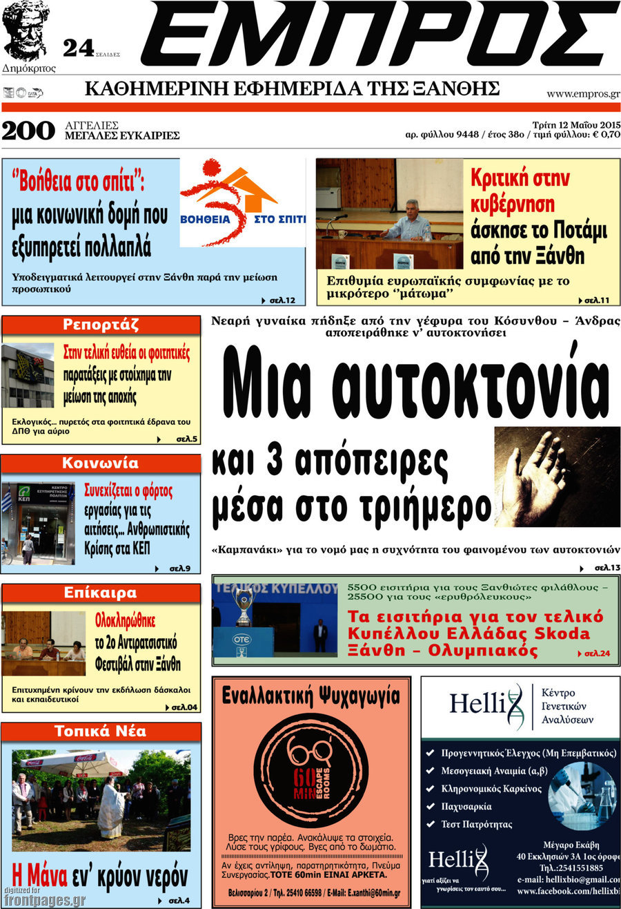 Εμπρός