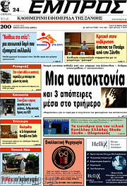 /Εμπρός