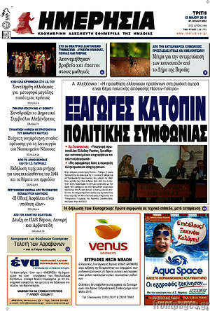 Πρωτοσέλιδο Ημερησία