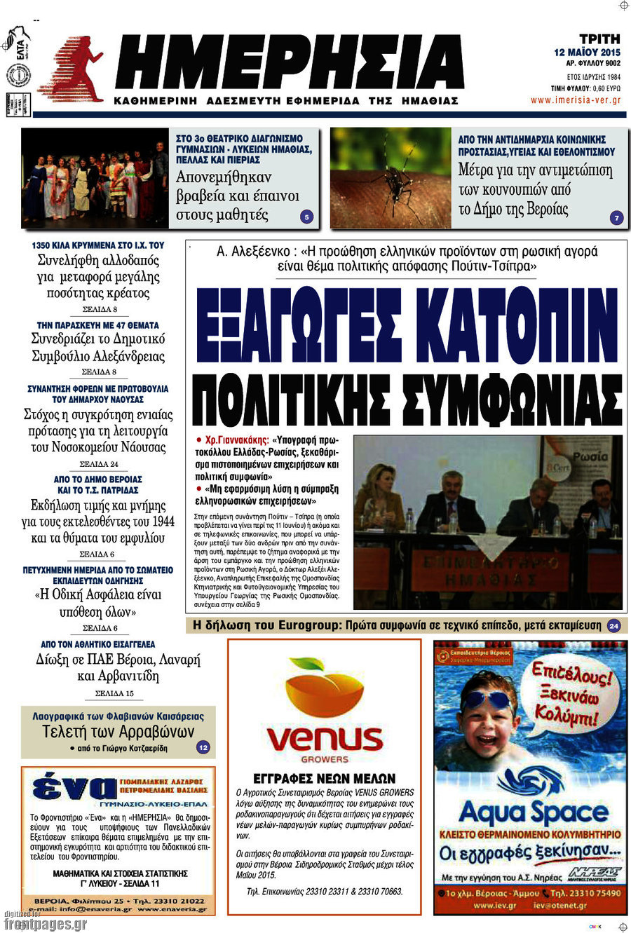 Ημερησία