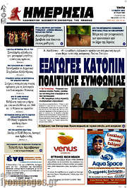 /Ημερησία