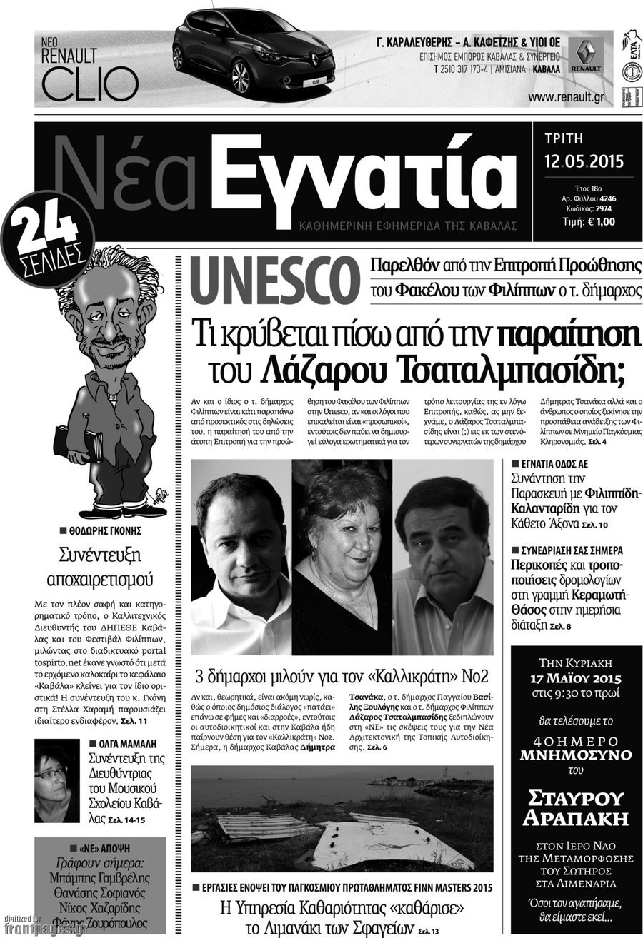 Νέα Εγνατία