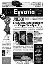 /Νέα Εγνατία