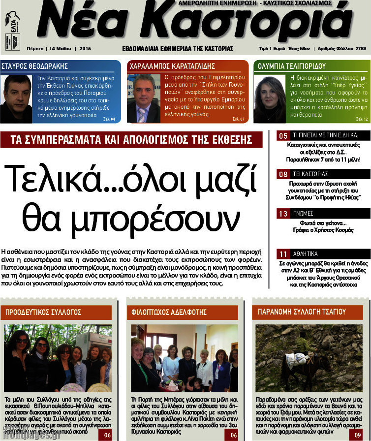 Νέα Καστοριά