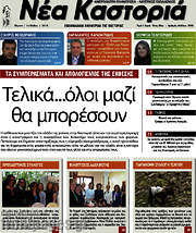 /Νέα Καστοριά