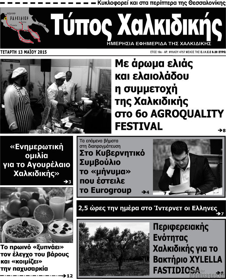 Τύπος Χαλκιδικής