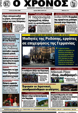 Πρωτοσέλιδο Χρόνος