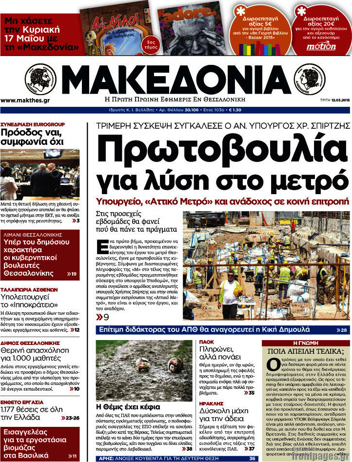 Μακεδονία