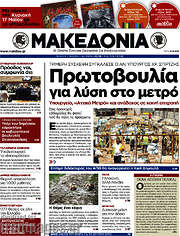 /Μακεδονία