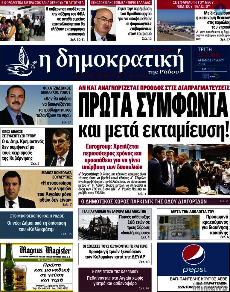 Δημοκρατική Ρόδου