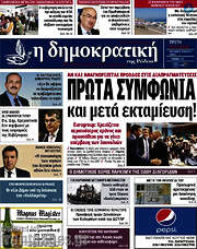 /Δημοκρατική Ρόδου