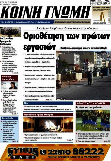 Κοινή Γνώμη