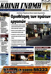 /Κοινή Γνώμη
