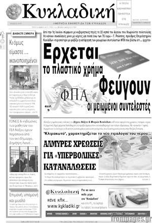 Πρωτοσέλιδο Κυκλαδική