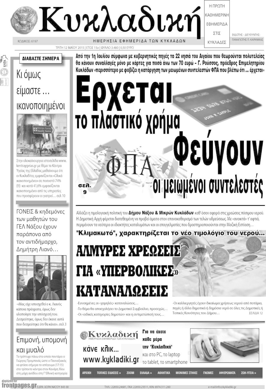 Κυκλαδική