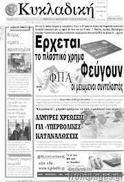 /Κυκλαδική