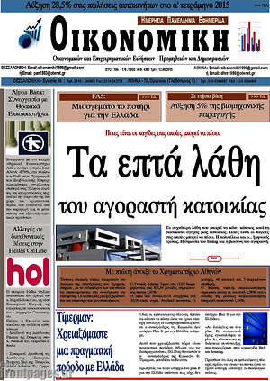 Πρωτοσέλιδο Οικονομική