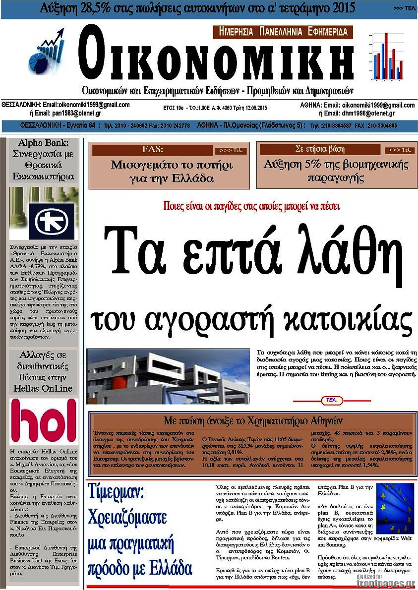 Οικονομική