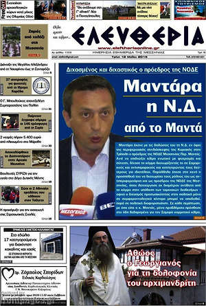 Πρωτοσέλιδο Ελευθερία