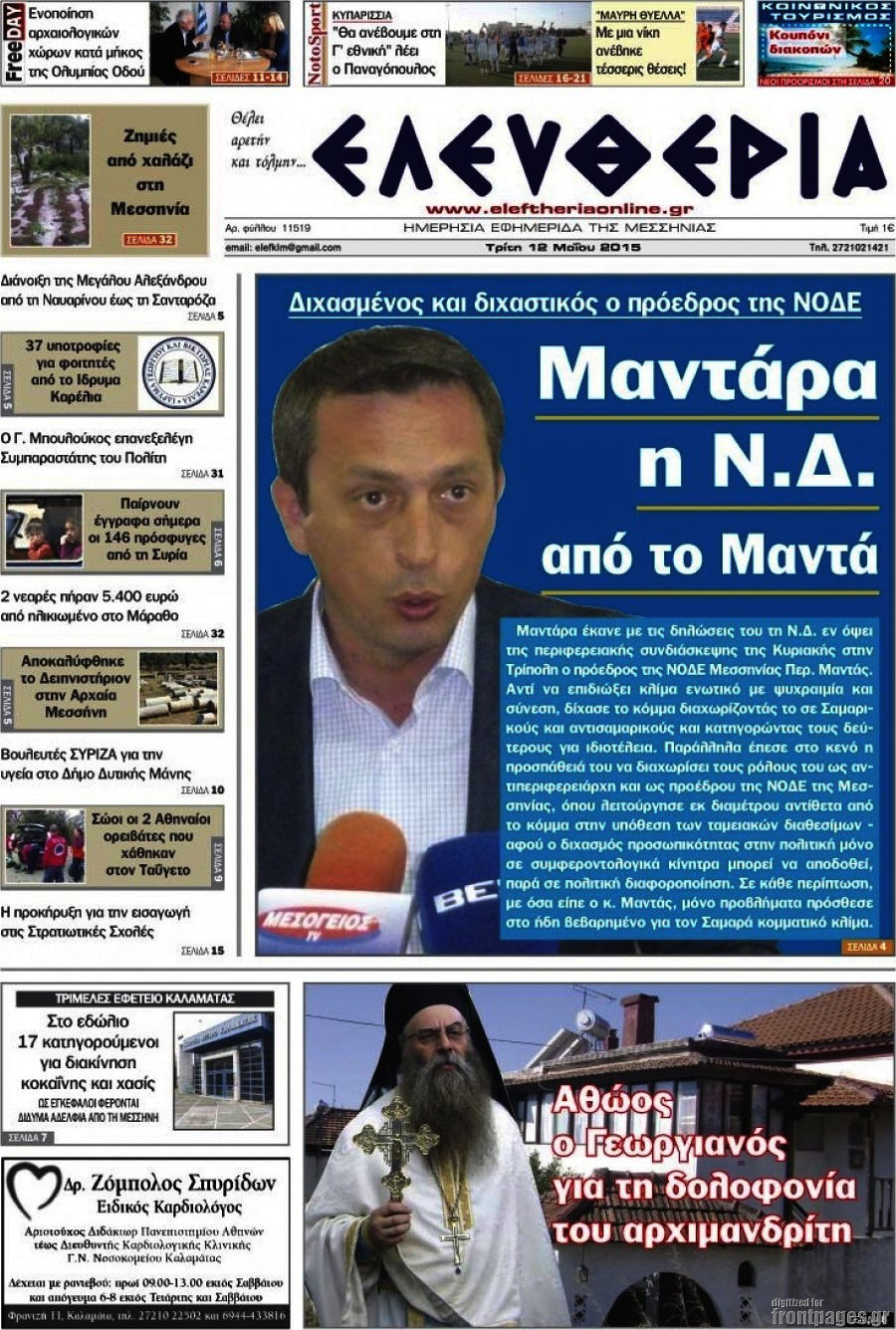 Ελευθερία