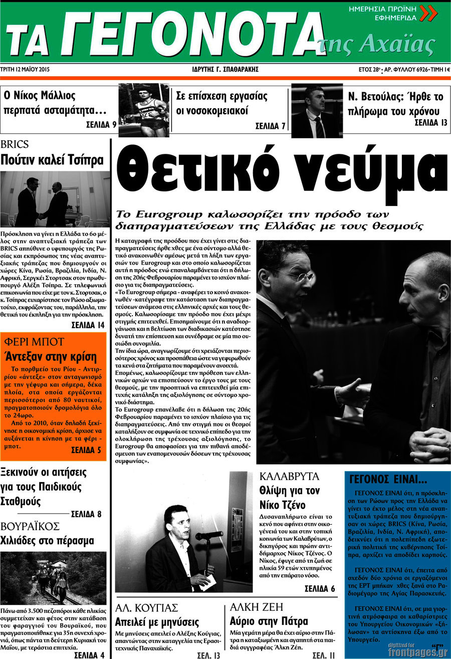 Γεγονότα της Αχαΐας