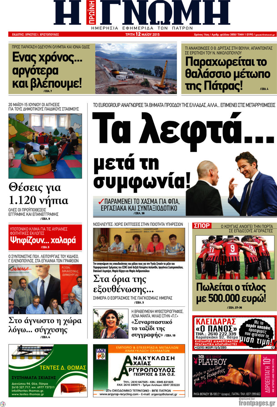 Η Γνώμη