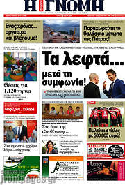 /Η Γνώμη