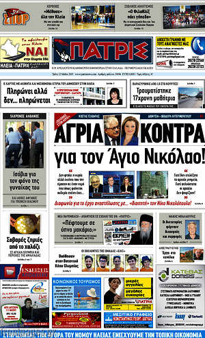 Πρωτοσέλιδο Πατρίς