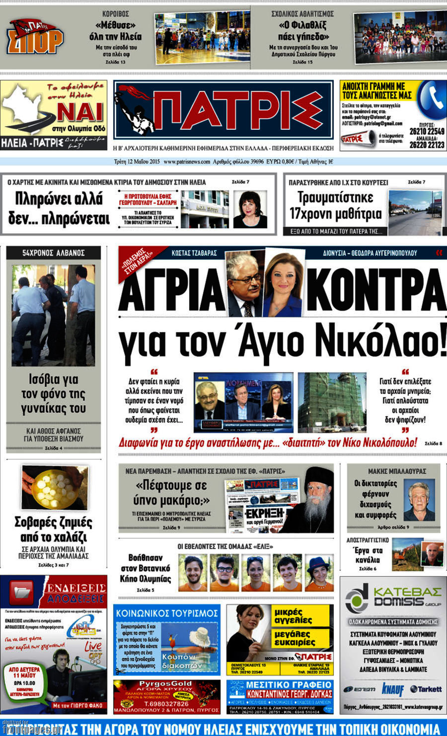 Πατρίς