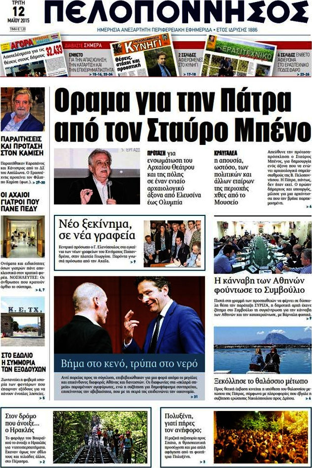Πελοπόννησος