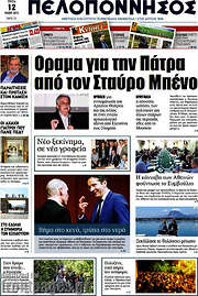 /Πελοπόννησος