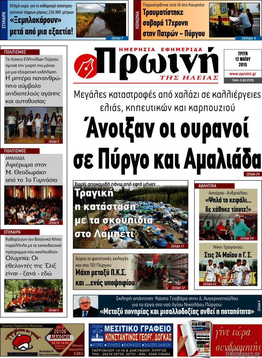 Πρωινή Ηλείας